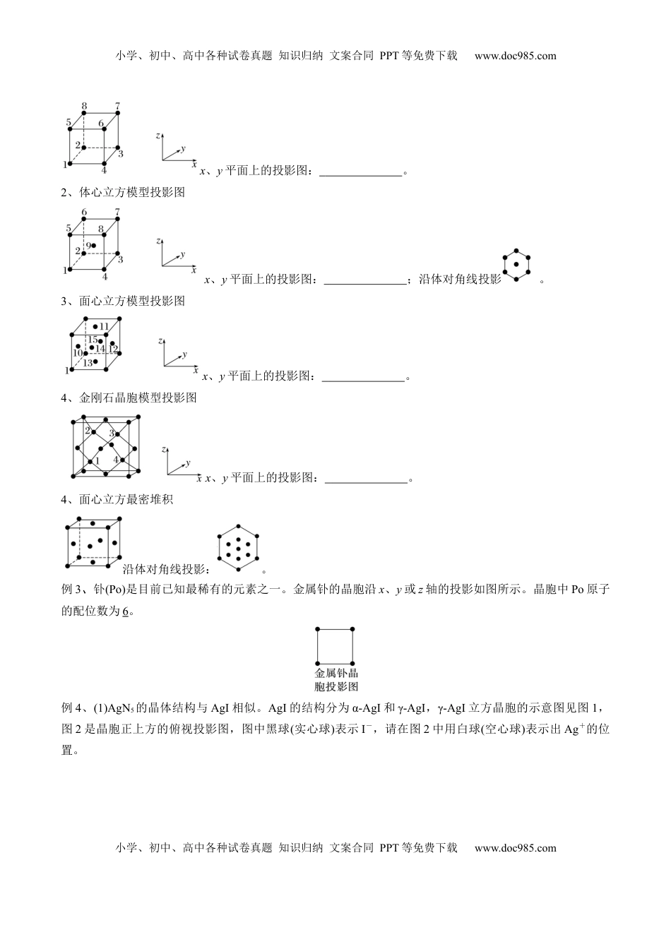 高考化学复习  03 考点五 晶胞坐标参数的分析与应用（学生版）.docx
