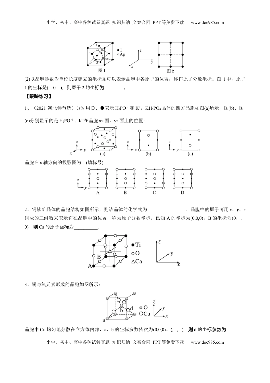 高考化学复习  03 考点五 晶胞坐标参数的分析与应用（学生版）.docx