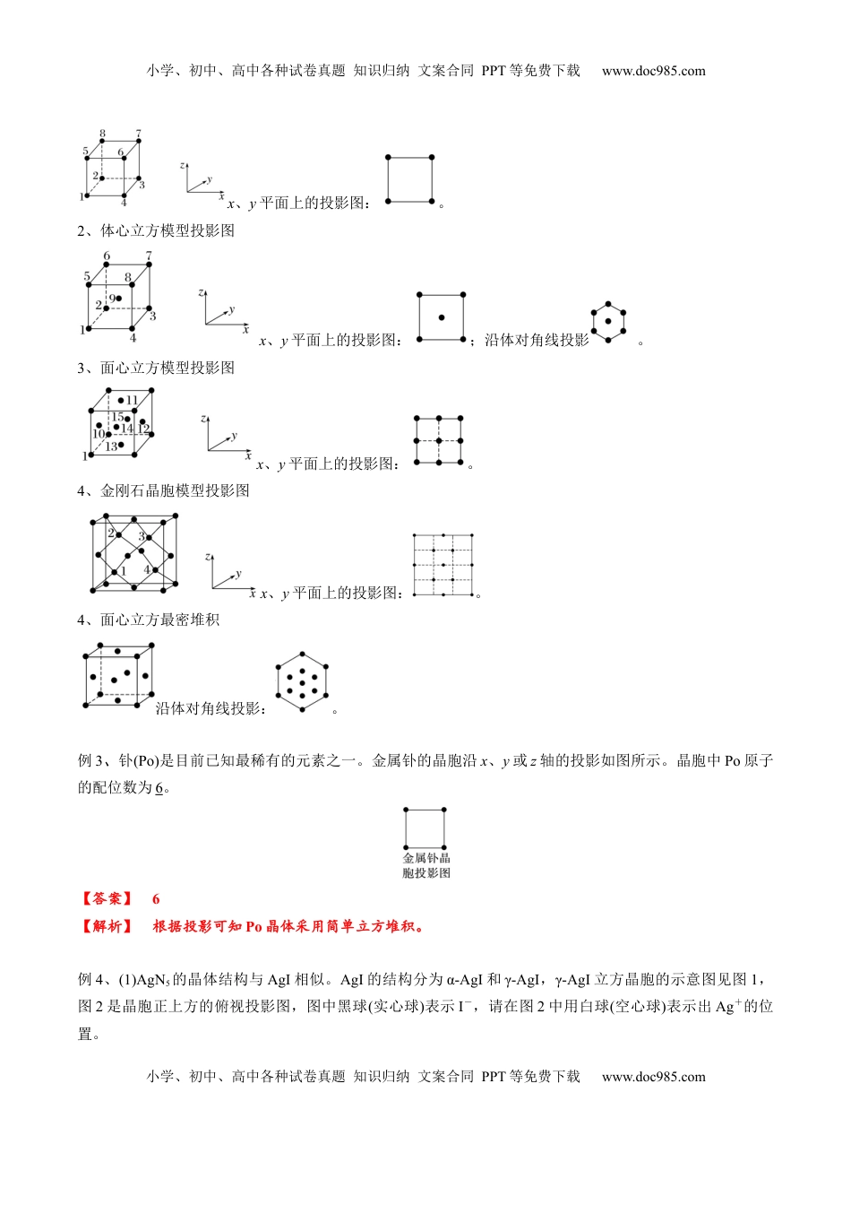 高考化学复习  03 考点五 晶胞坐标参数的分析与应用（教师版）.docx