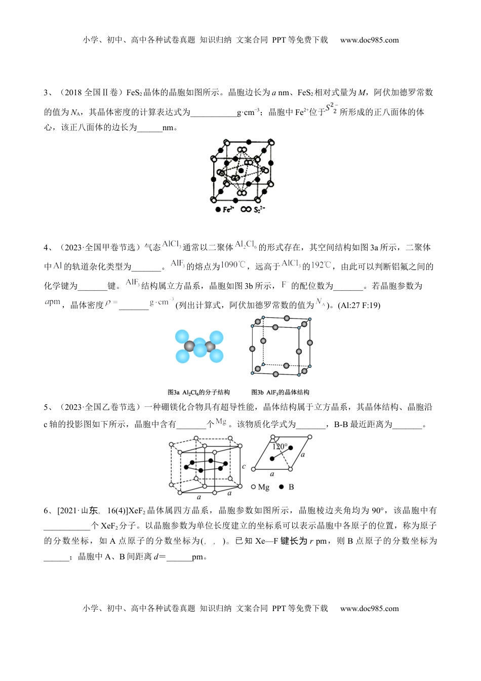 高考化学复习  03 考点四 晶胞参数与计算（学生版）.docx