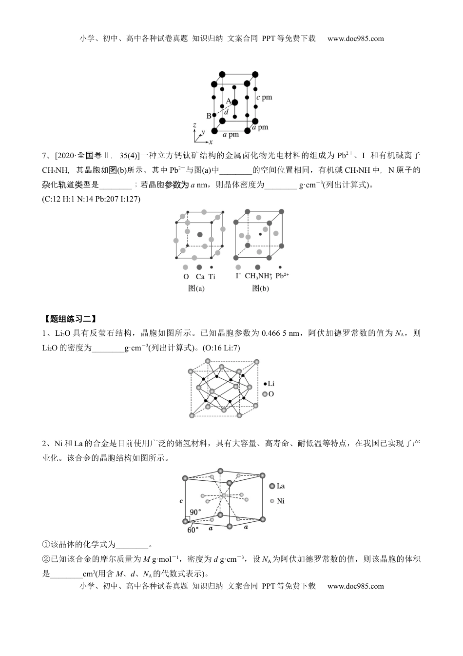 高考化学复习  03 考点四 晶胞参数与计算（学生版）.docx