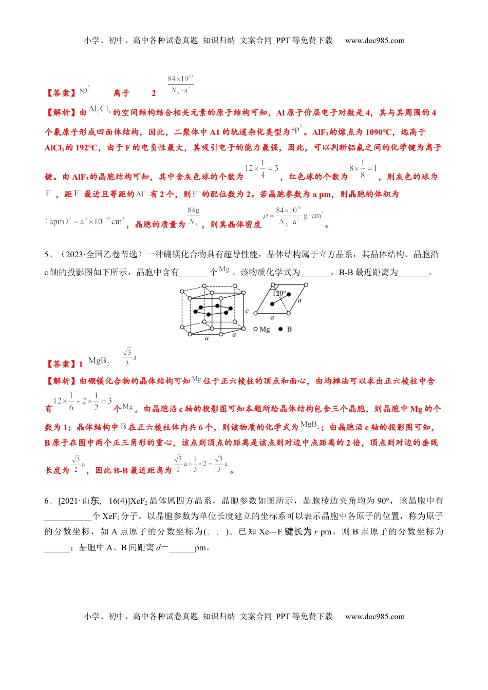 高考化学复习  03 考点四 晶胞参数与计算（教师版）.docx