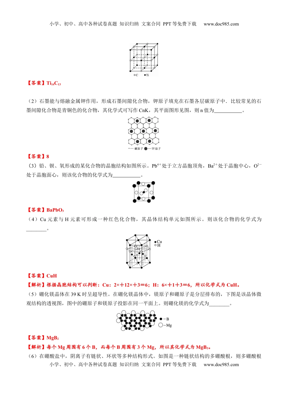 高考化学复习  03 考点三 晶胞模型、均摊法与配位数（教师版）.docx