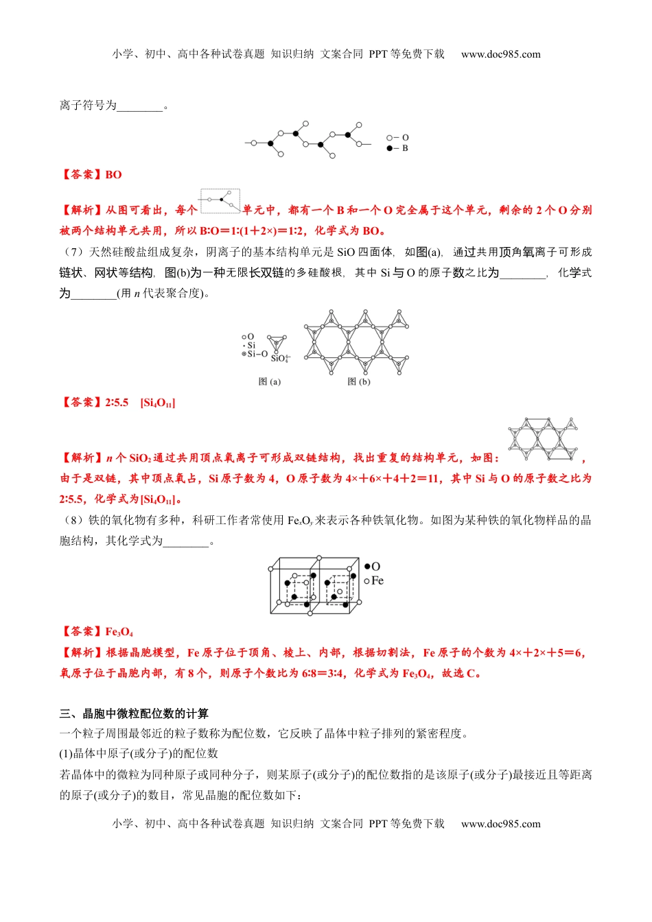 高考化学复习  03 考点三 晶胞模型、均摊法与配位数（教师版）.docx