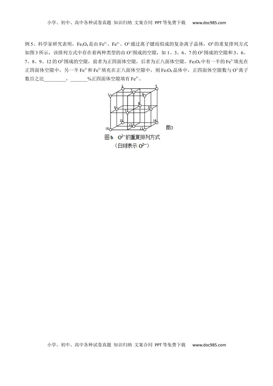 高考化学复习  03 考点七 空隙填充问题（学生版）.docx