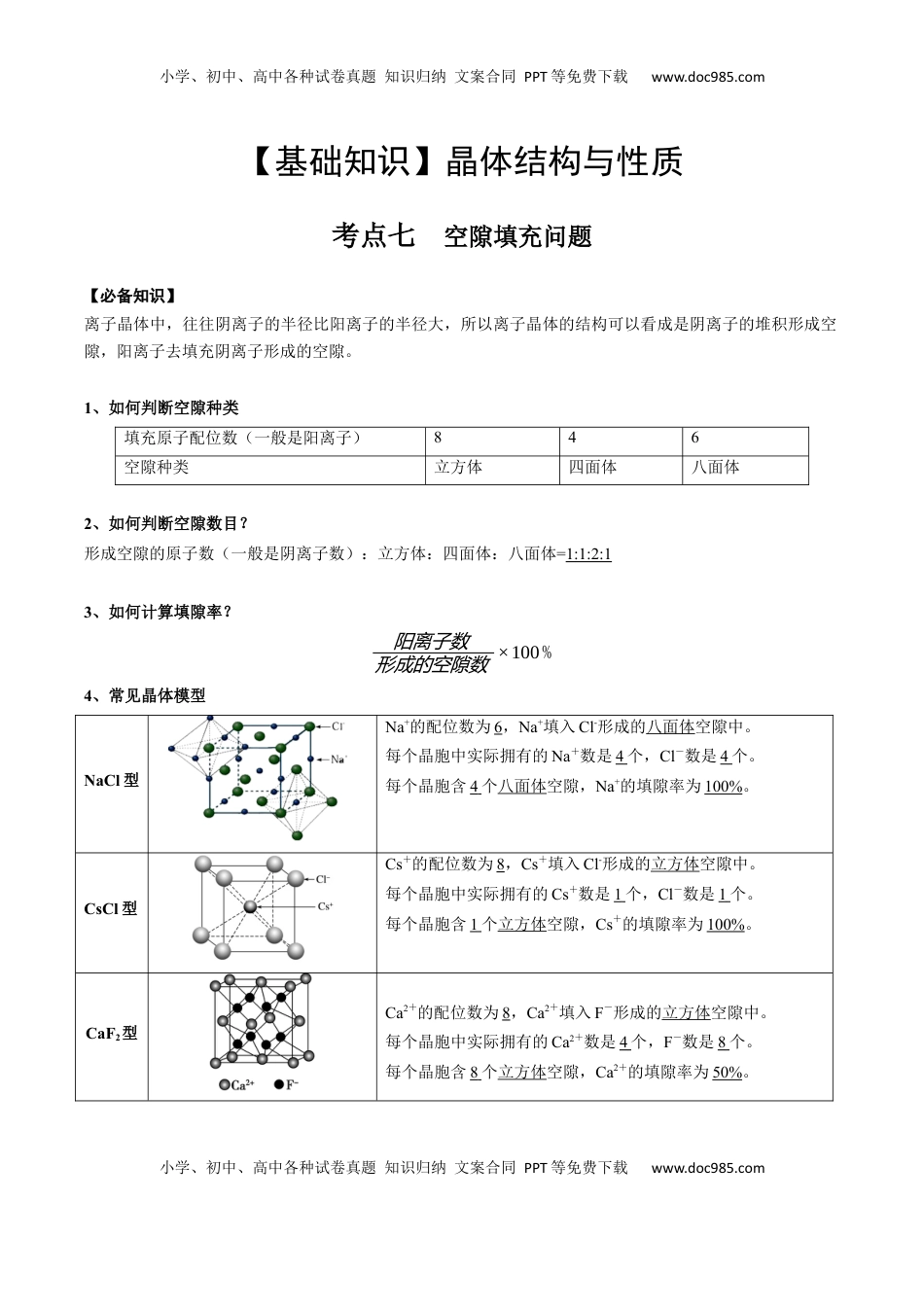 高考化学复习  03 考点七 空隙填充问题（教师版）.docx