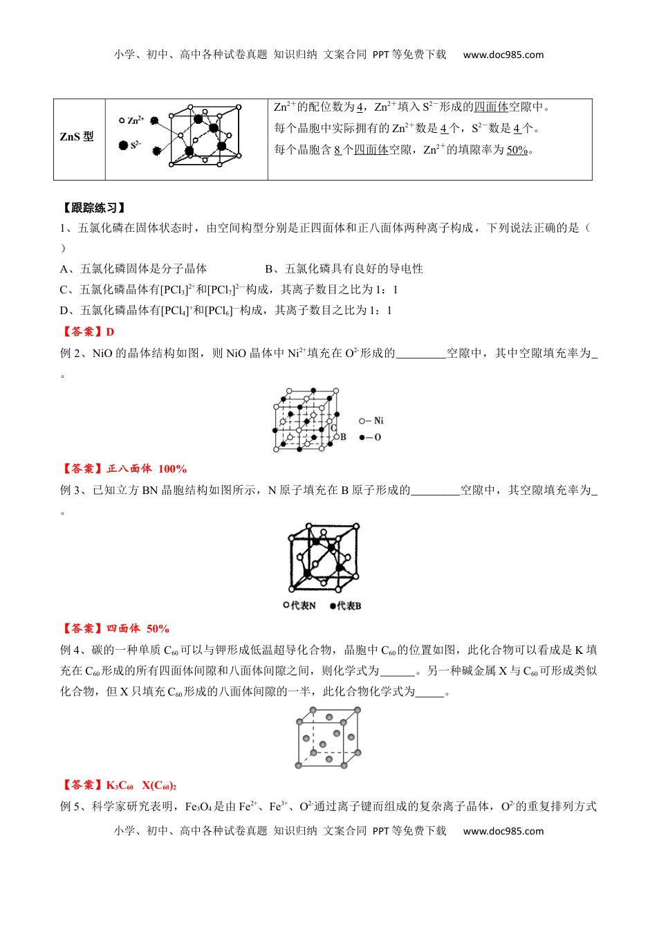 高考化学复习  03 考点七 空隙填充问题（教师版）.docx