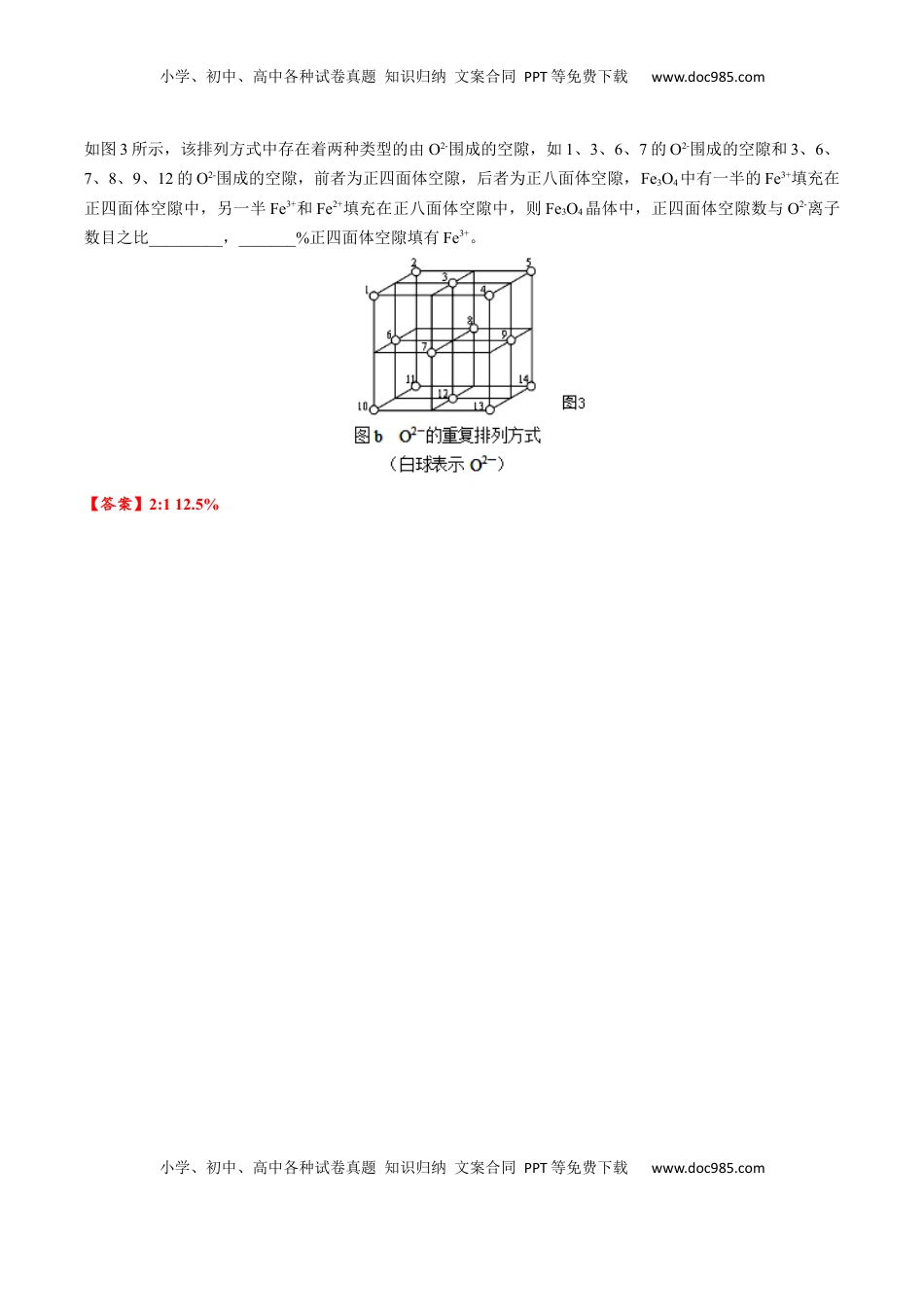 高考化学复习  03 考点七 空隙填充问题（教师版）.docx