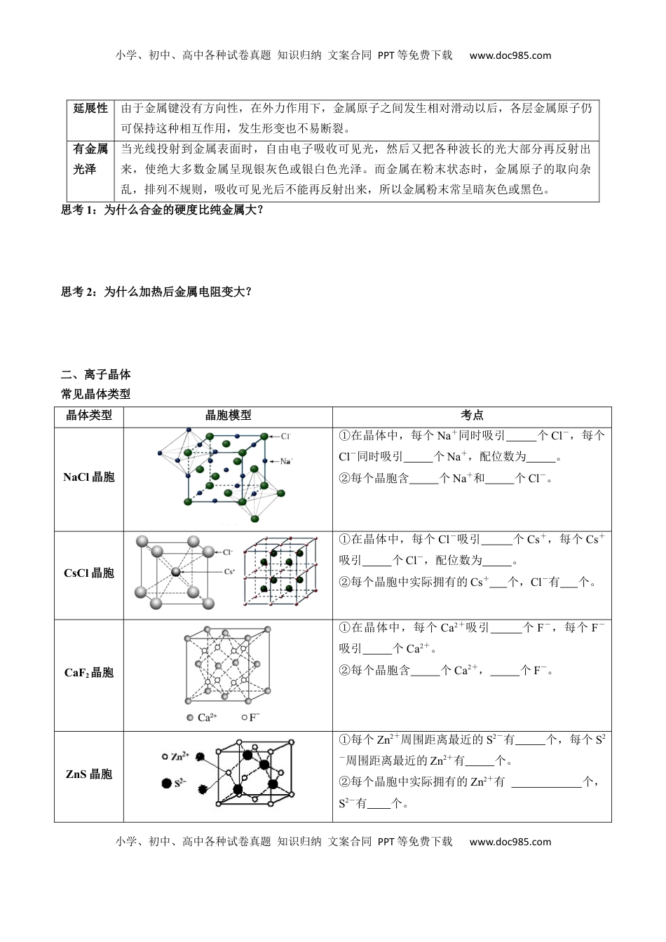 高考化学复习  03 考点六 常见晶体类型（学生版）.docx