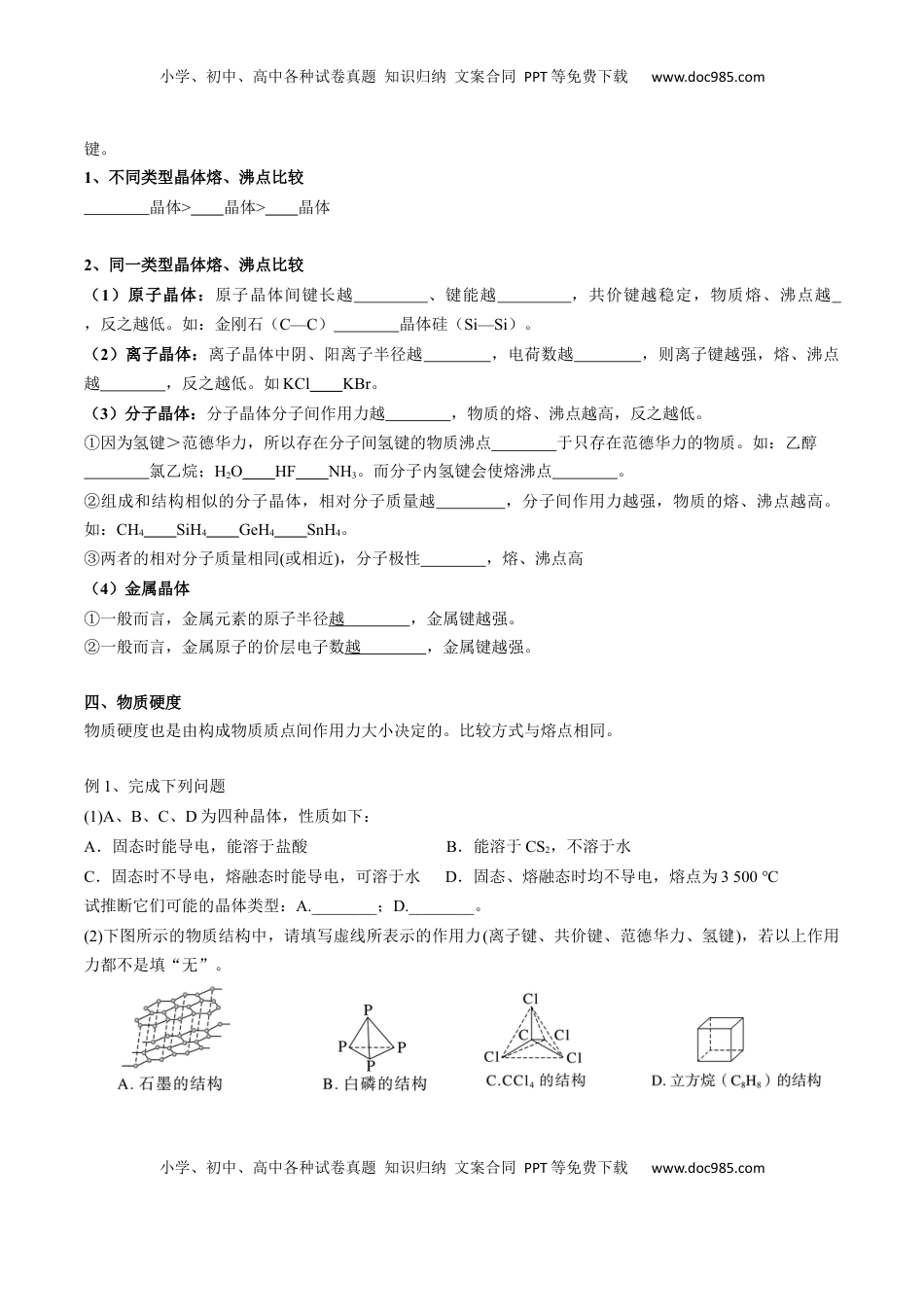 高考化学复习  03 考点二 晶体的性质（学生版）.docx