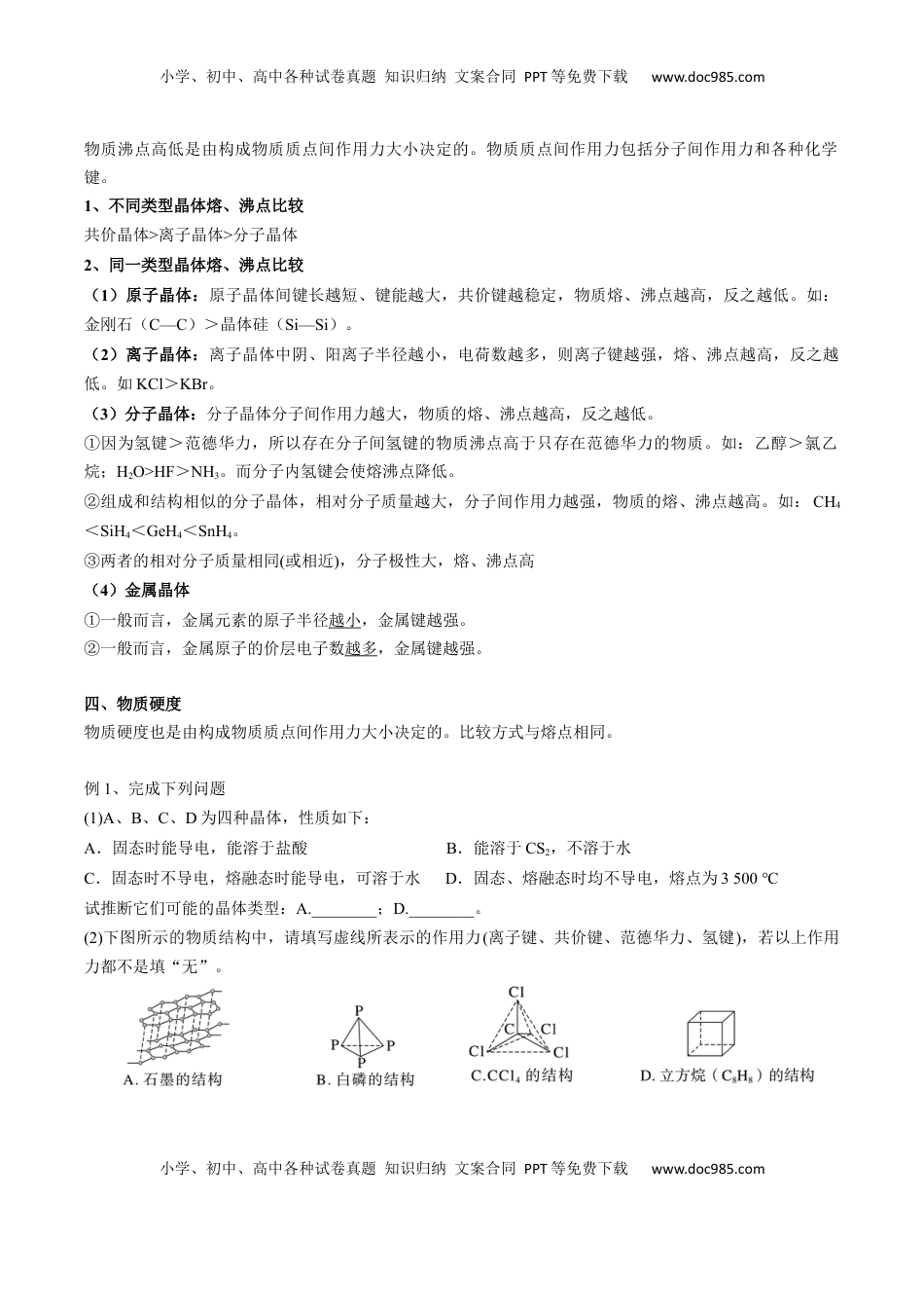 高考化学复习  03 考点二 晶体的性质（教师版）.docx