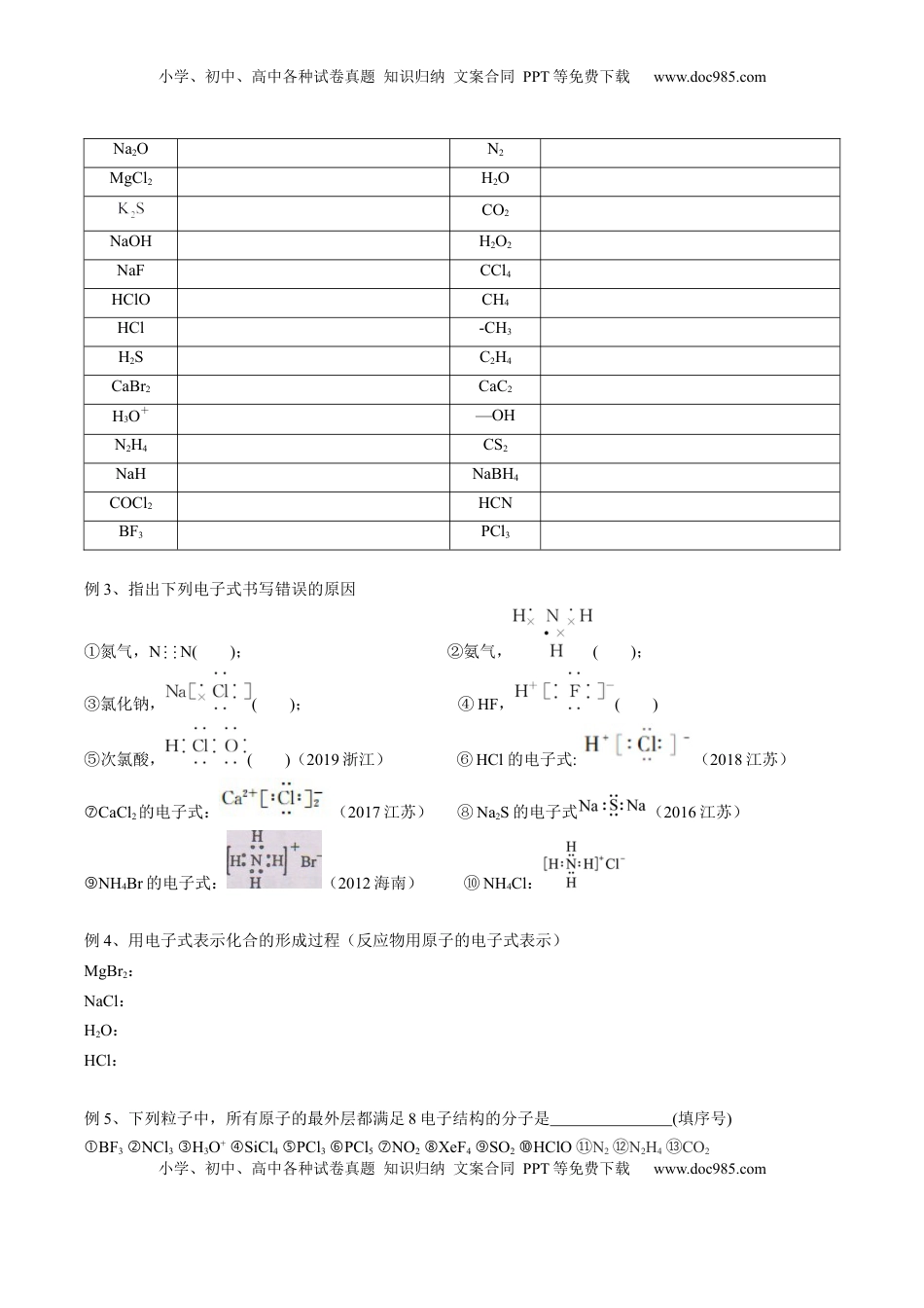 高考化学复习  02 考点一 化学键与化合物类型（学生版）.docx