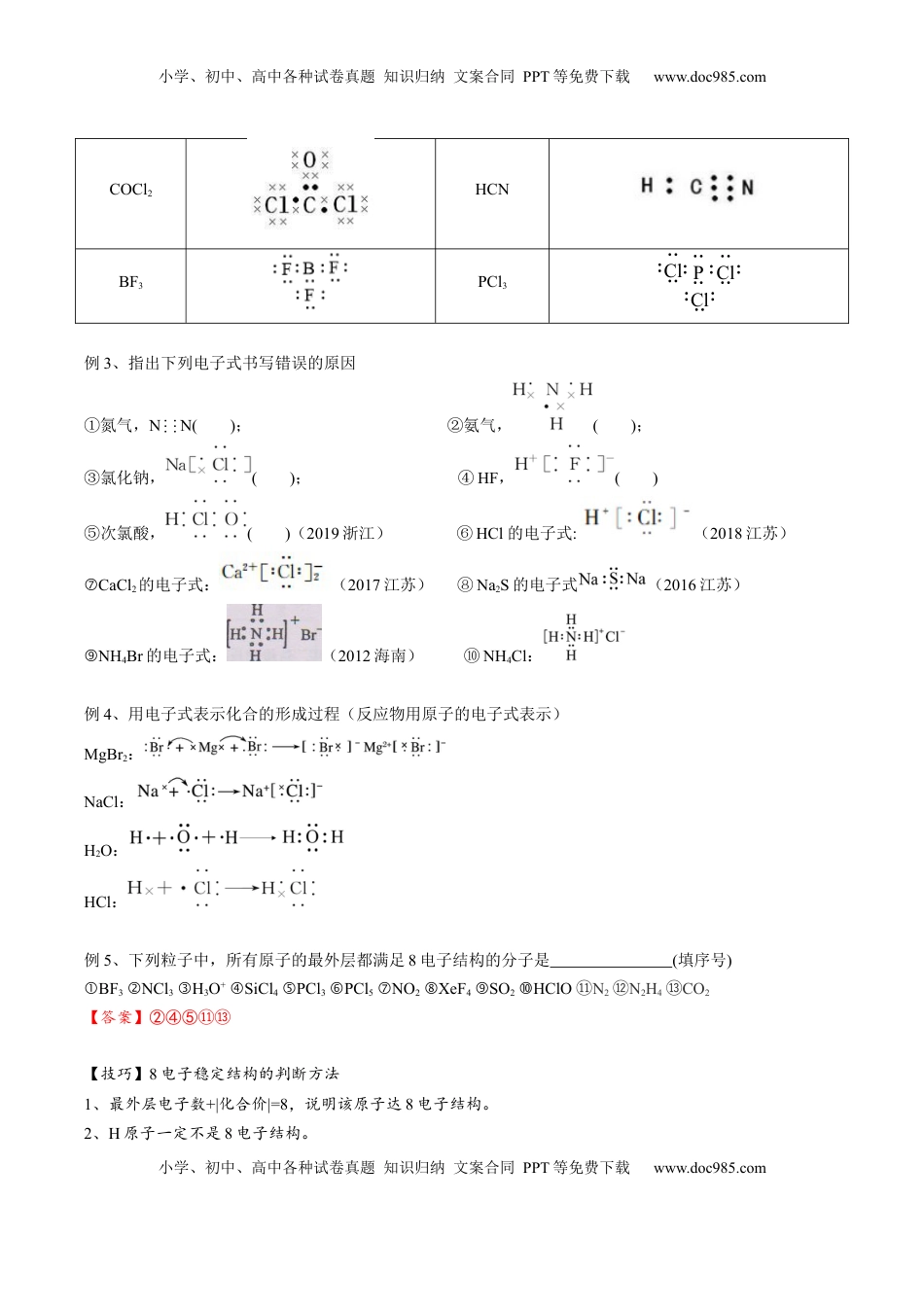 高考化学复习  02 考点一 化学键与化合物类型（教师版）.docx