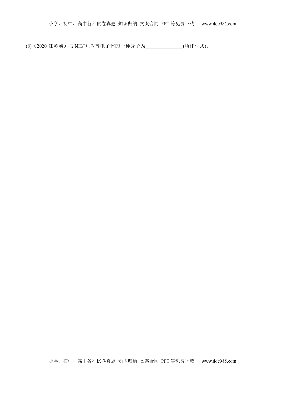 高考化学复习  02 考点五 等电子体（学生版）.docx