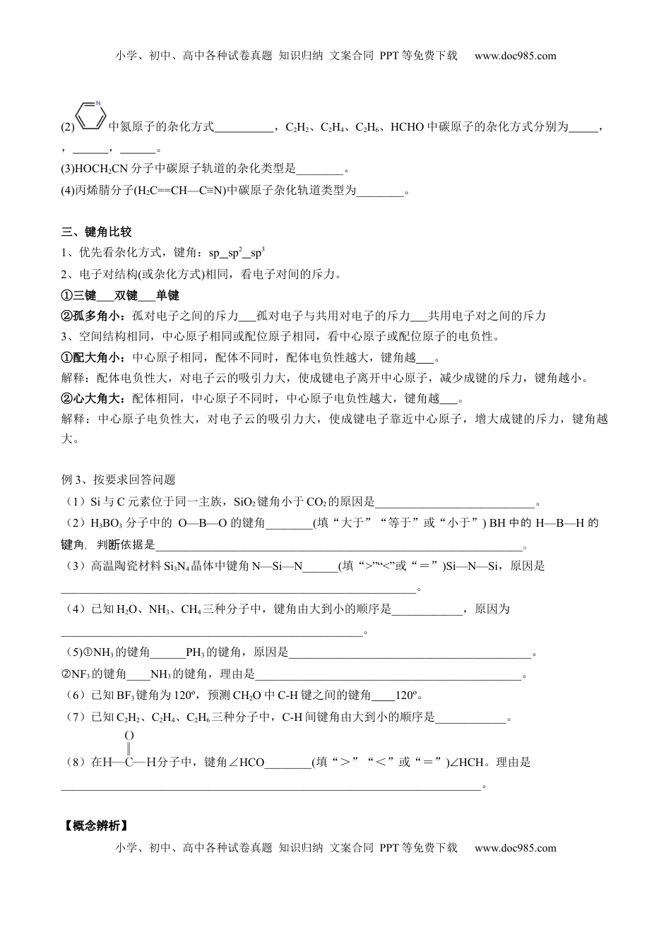 高考化学复习  02 考点三 价电子对互斥理论、杂化轨道理论及应用（学生版）.docx