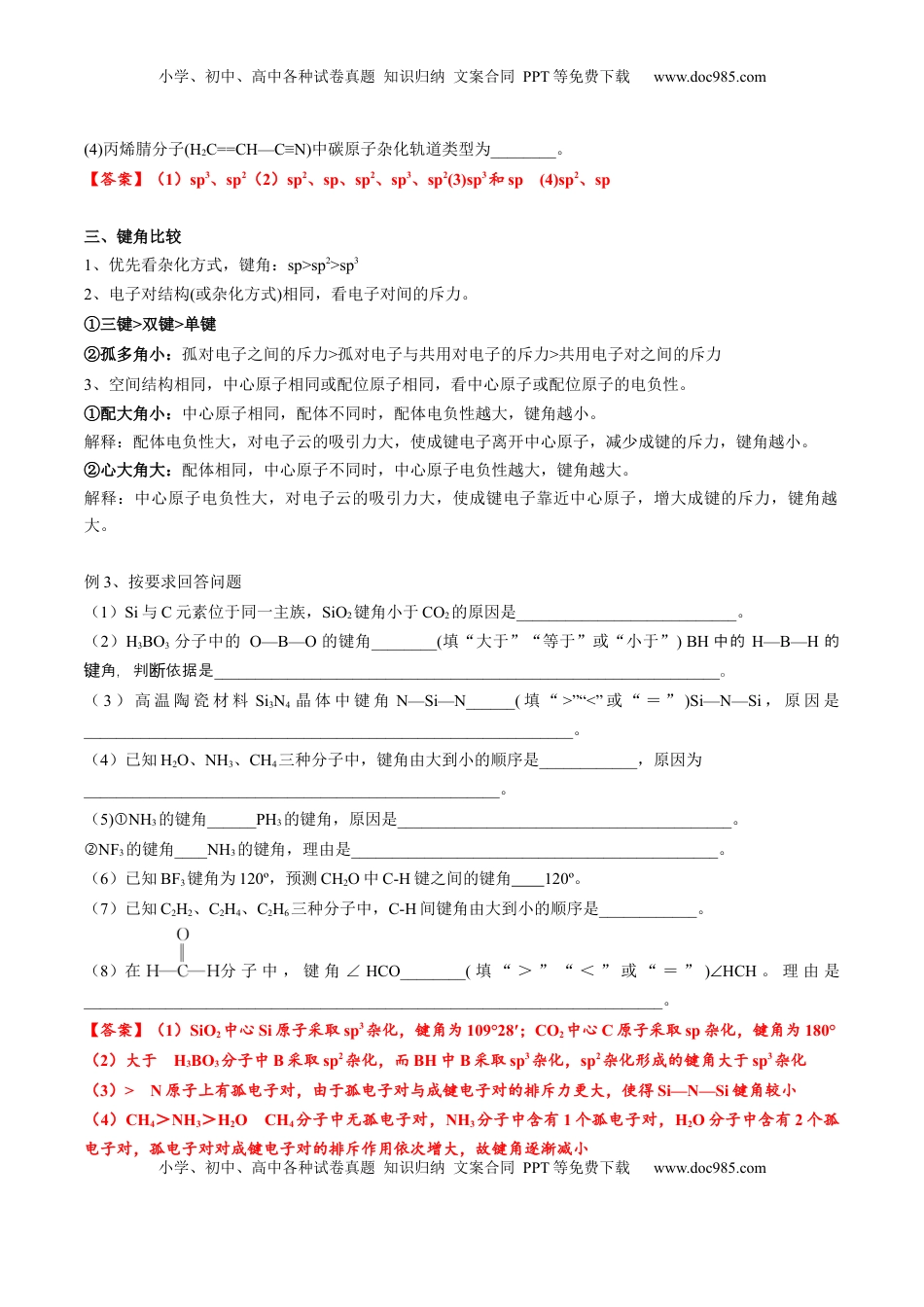 高考化学复习  02 考点三 价电子对互斥理论、杂化轨道理论及应用（教师版）.docx