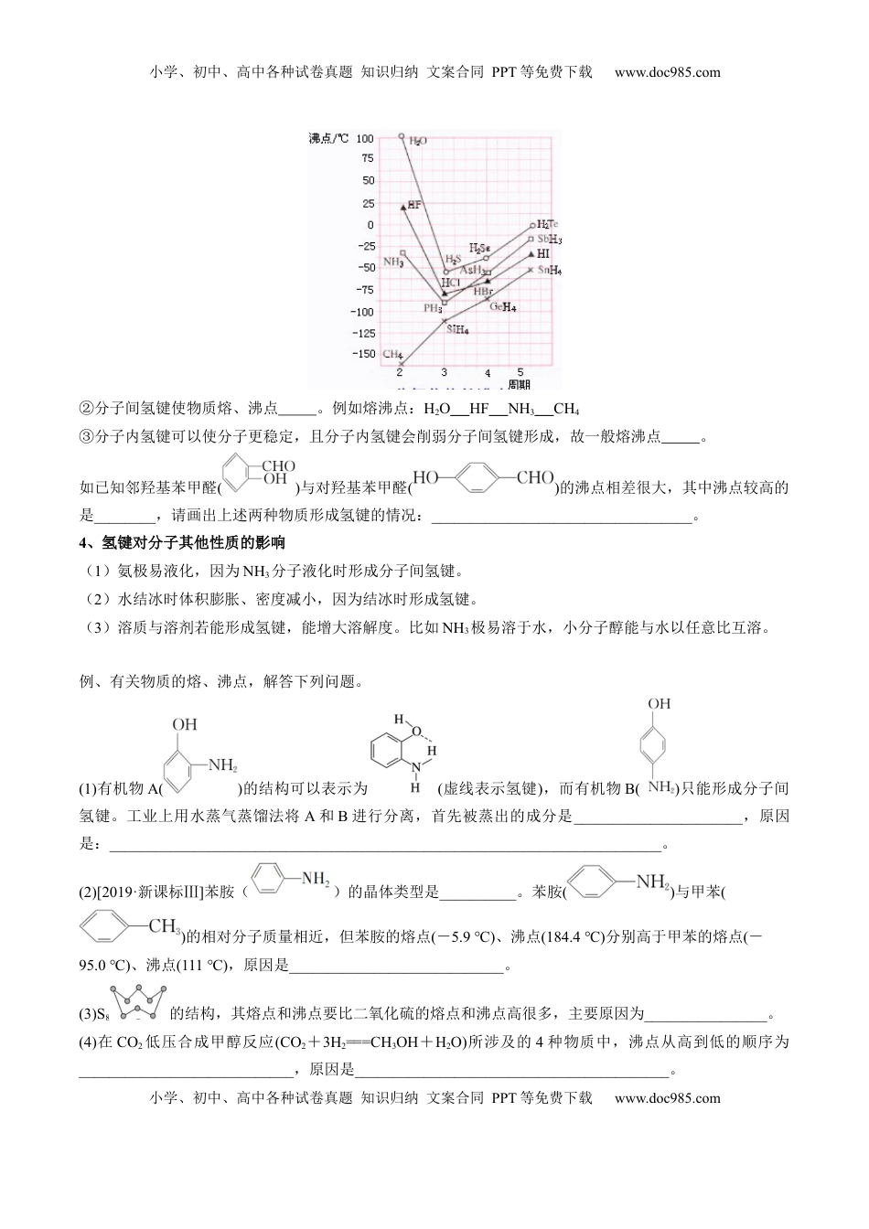 高考化学复习  02 考点七 分子间作用力（学生版）.docx