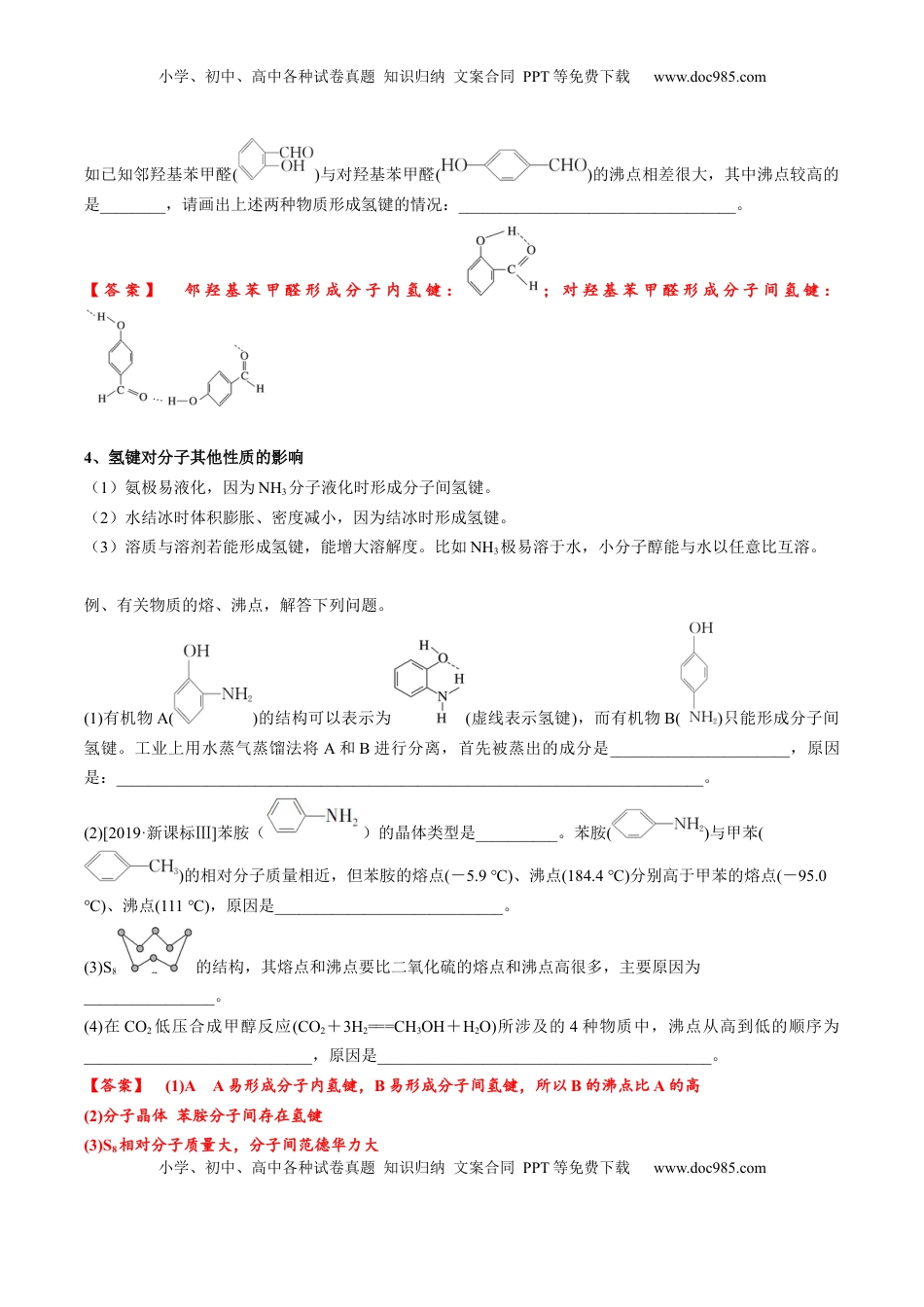 高考化学复习  02 考点七 分子间作用力（教师版）.docx