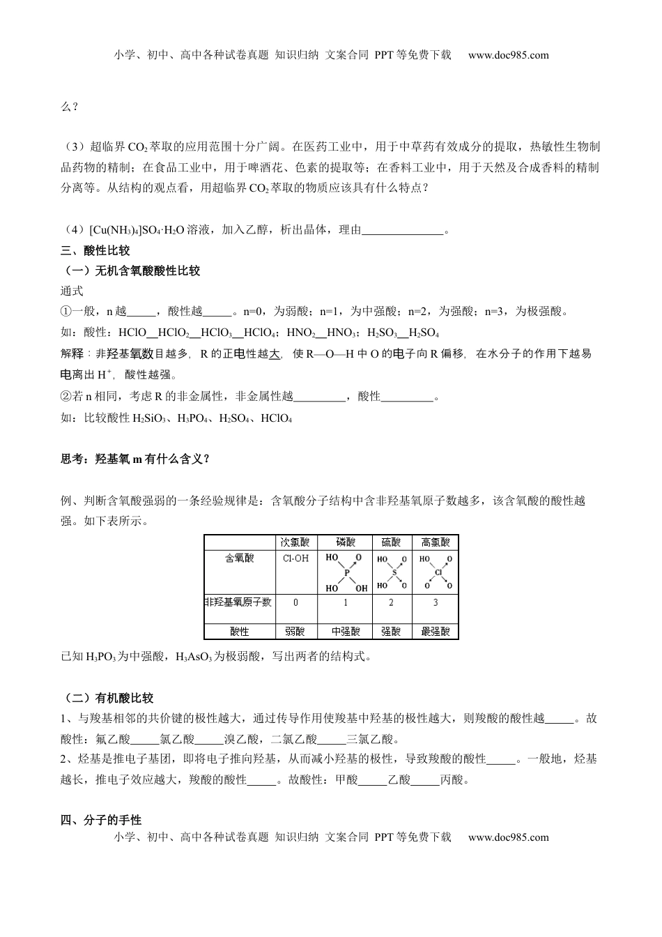 高考化学复习  02 考点六 分子性质（学生版）.docx