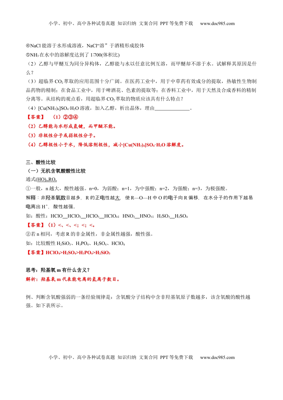 高考化学复习  02 考点六 分子性质（教师版）.docx