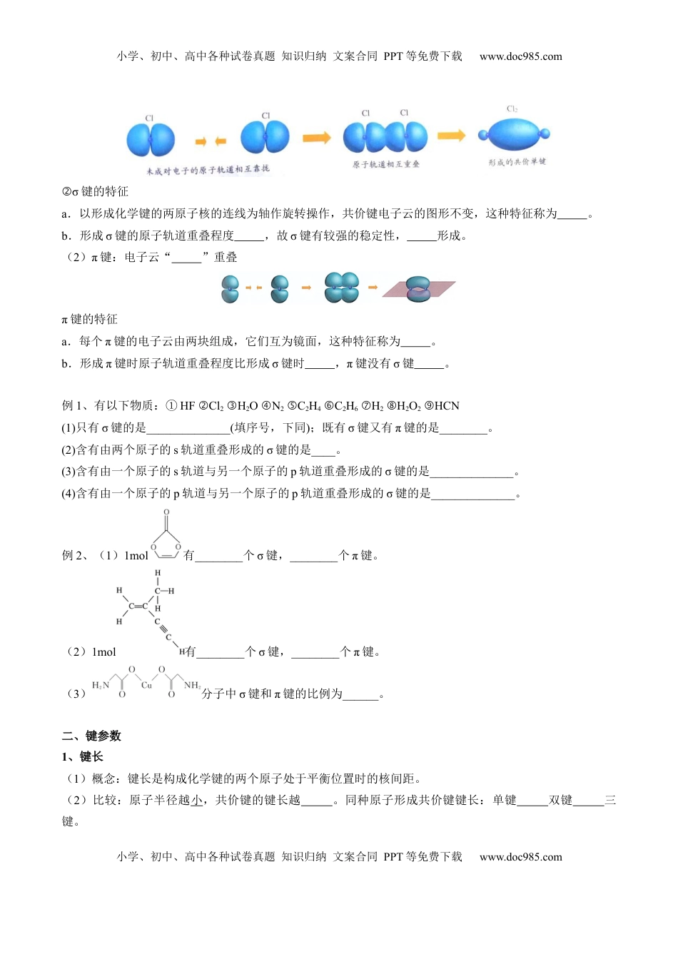 高考化学复习  02 考点二 共价键（学生版）.docx