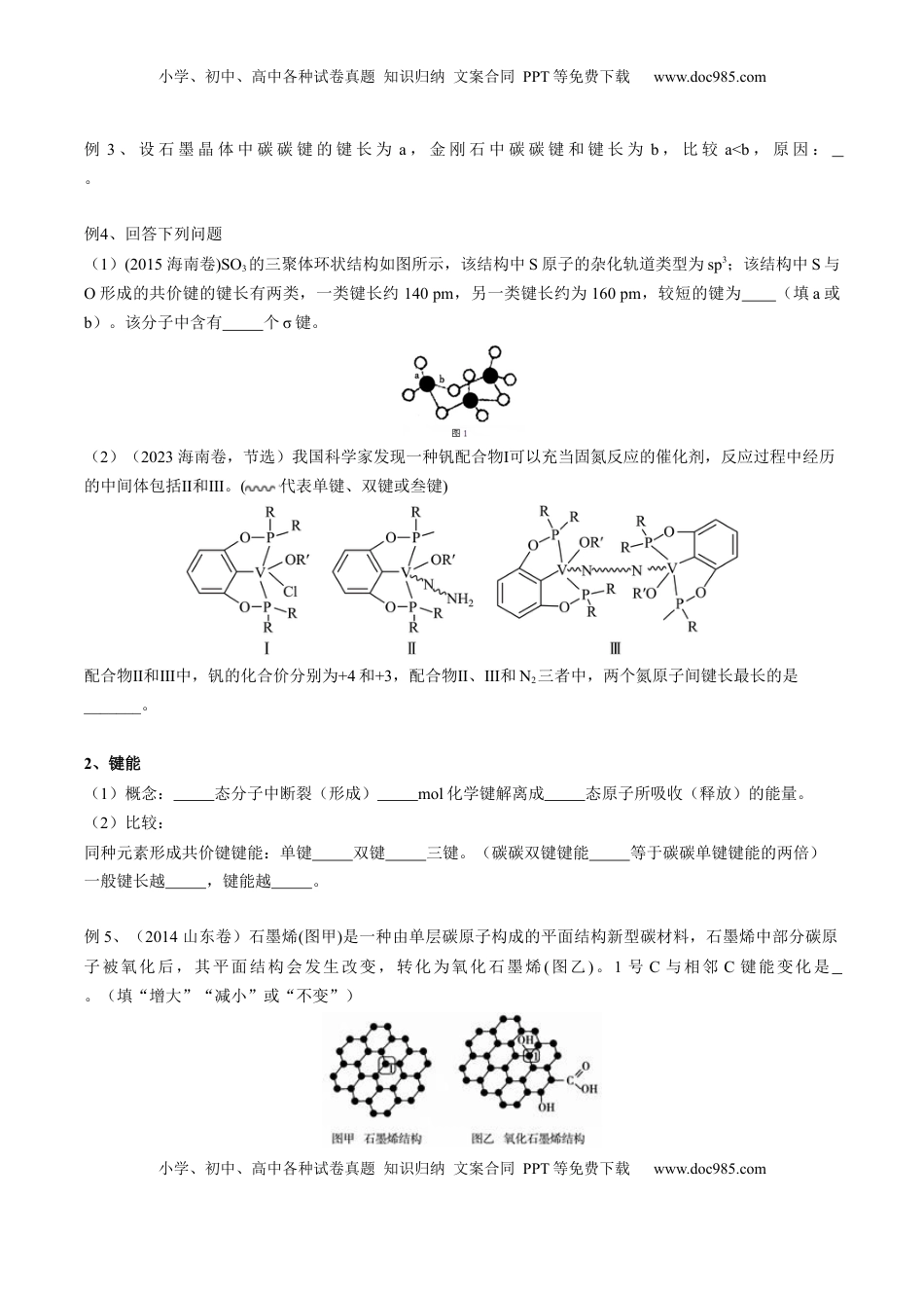 高考化学复习  02 考点二 共价键（学生版）.docx