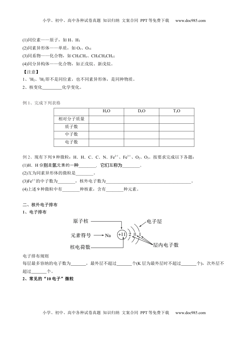 高考化学复习  01 考点一 原子结构（学生版）.docx