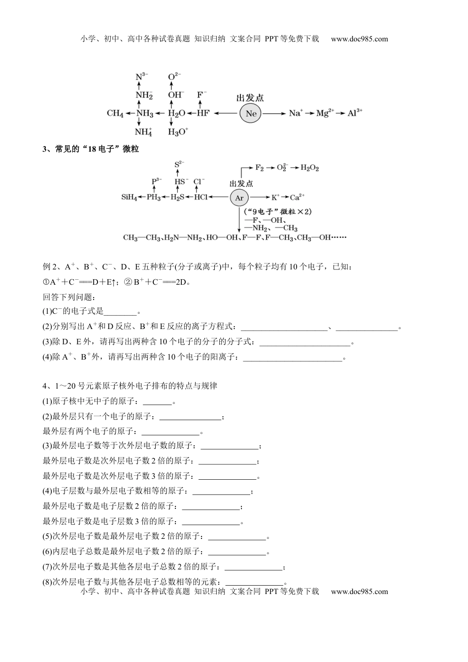 高考化学复习  01 考点一 原子结构（学生版）.docx