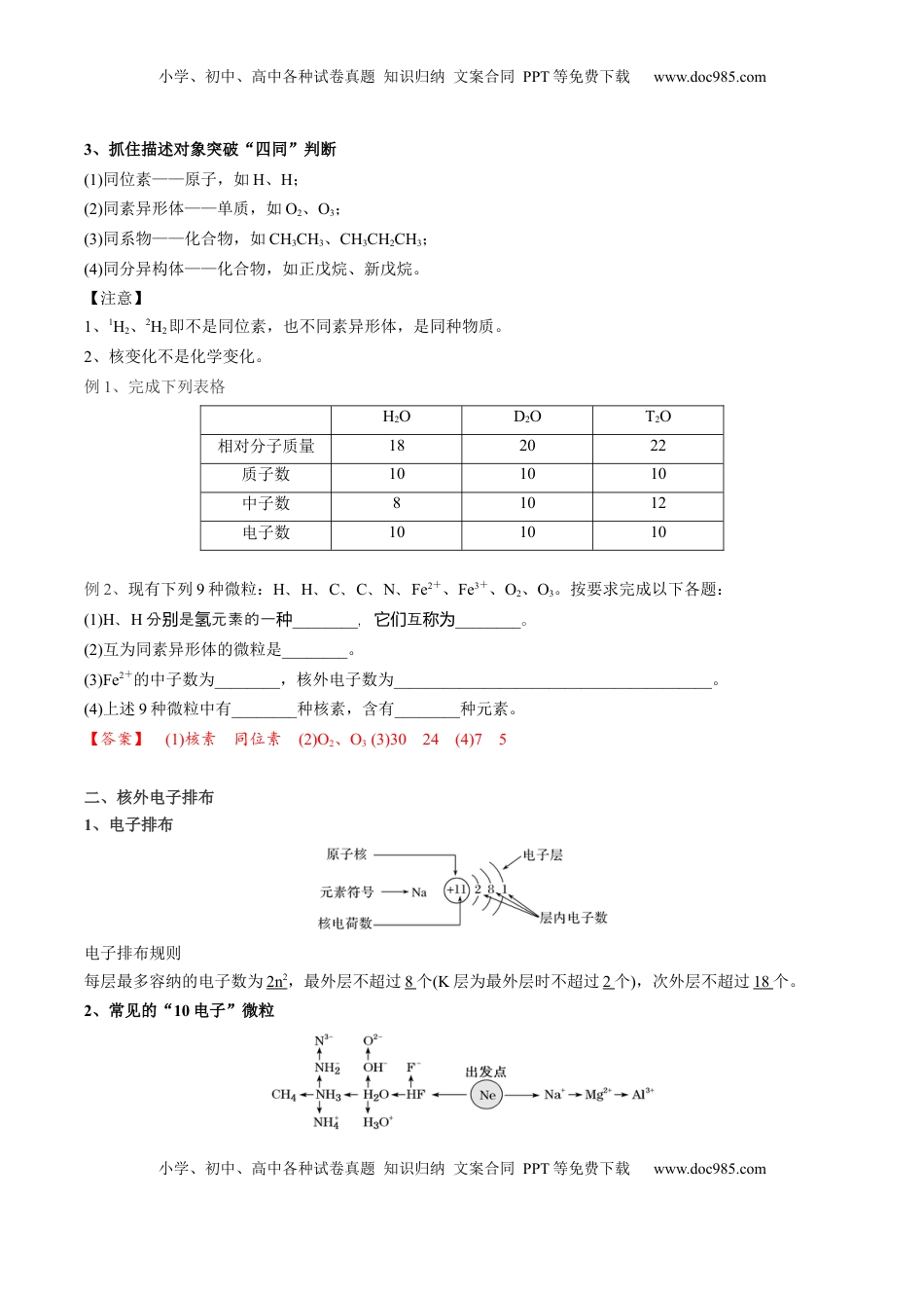高考化学复习  01 考点一 原子结构（教师版）.docx