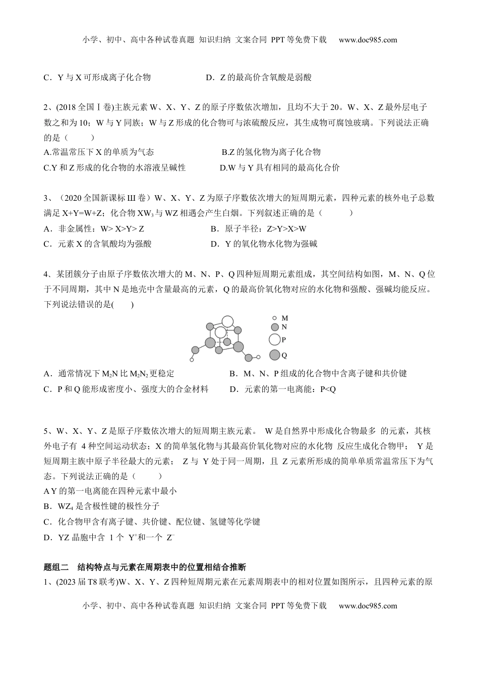 高考化学复习  01 考点五 元素推断（学生版）.docx
