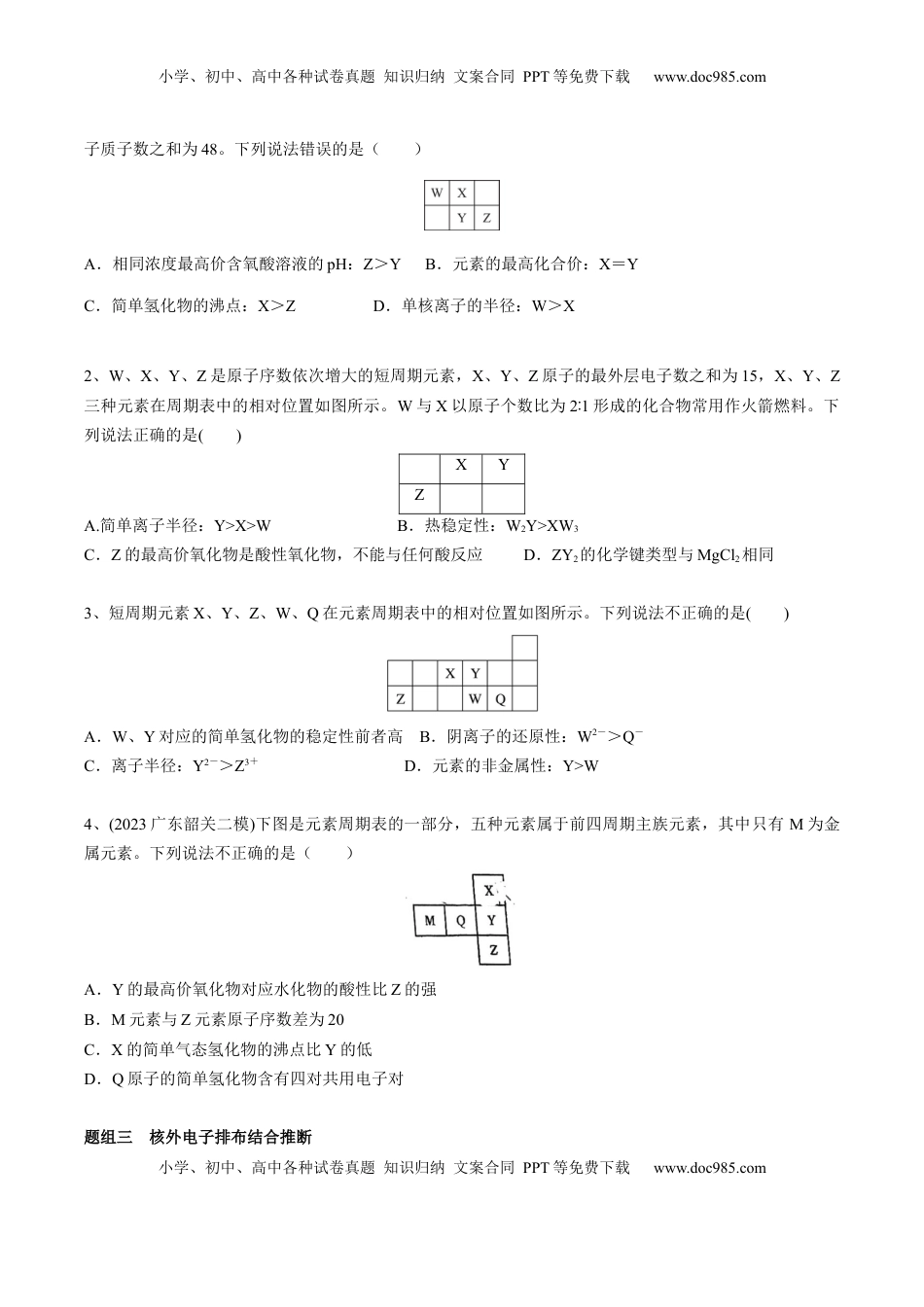 高考化学复习  01 考点五 元素推断（学生版）.docx