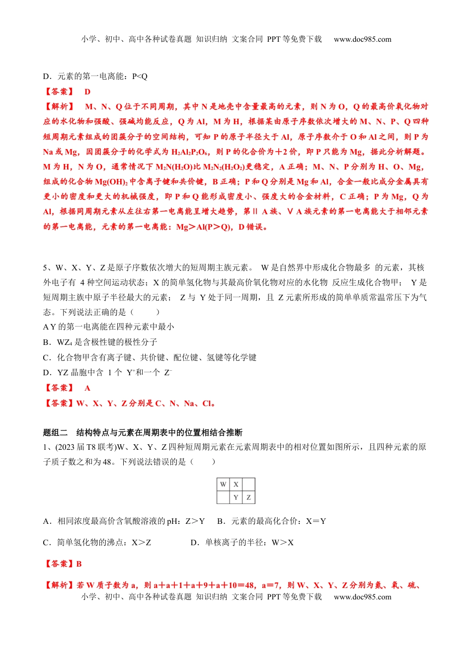 高考化学复习  01 考点五 元素推断（教师版）.docx