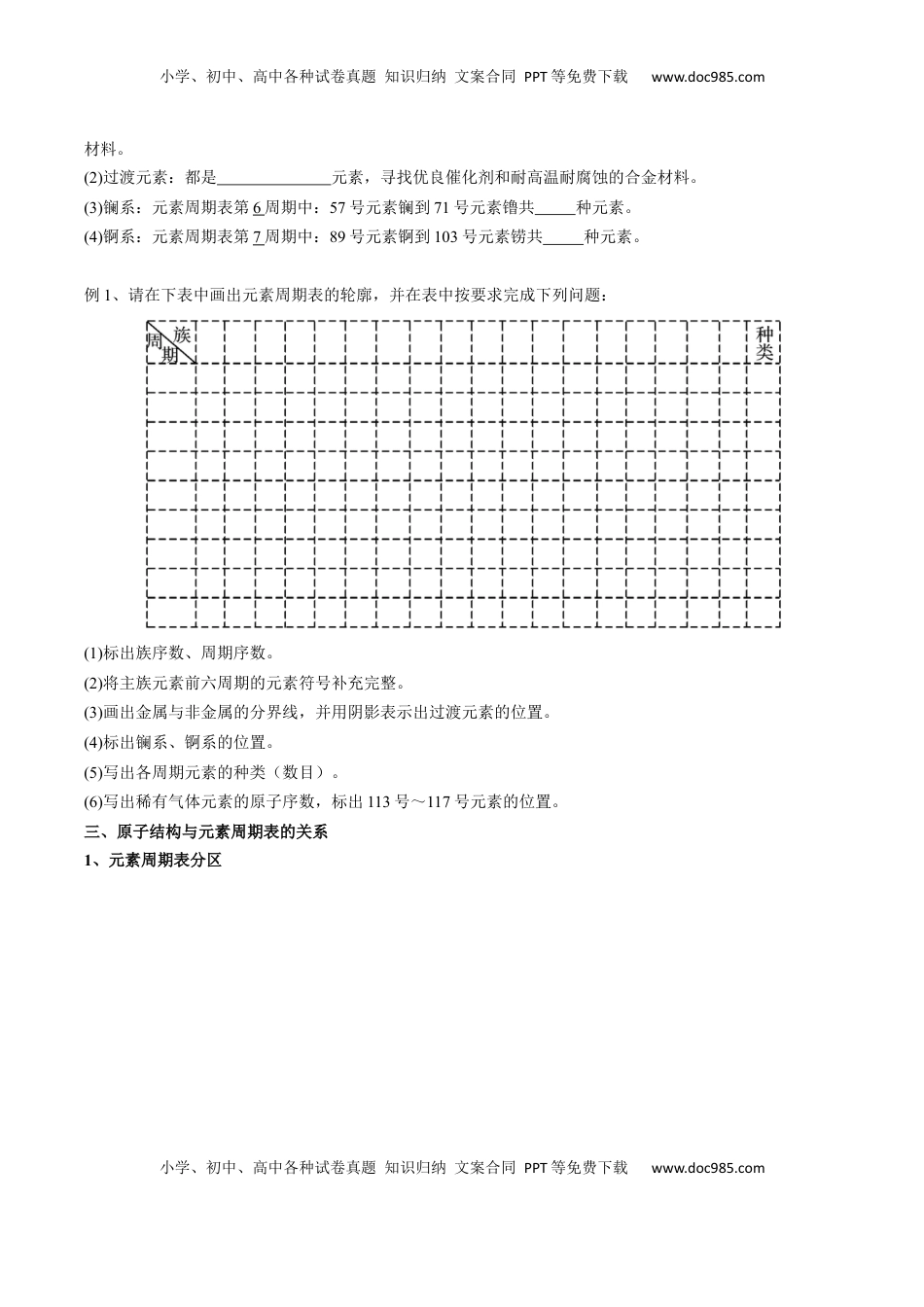 高考化学复习  01 考点三 元素周期表（学生版）.docx
