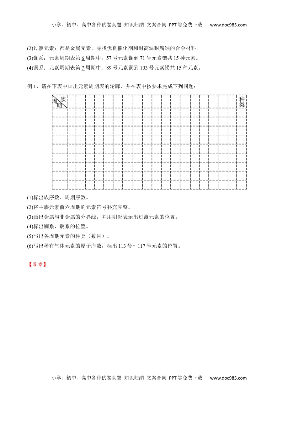 高考化学复习  01 考点三 元素周期表（教师版）.docx