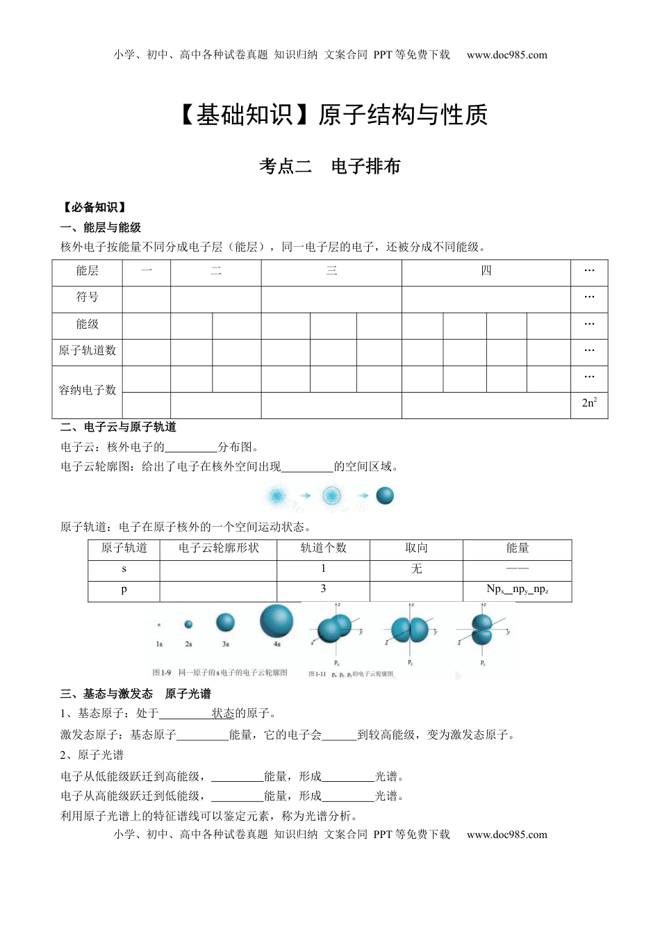 高考化学复习  01 考点二 电子排布（学生版）.docx