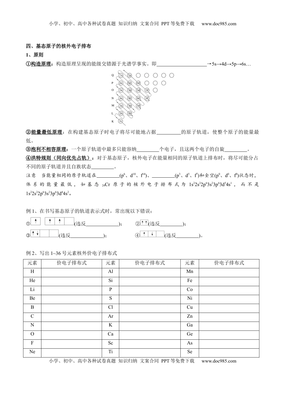 高考化学复习  01 考点二 电子排布（学生版）.docx