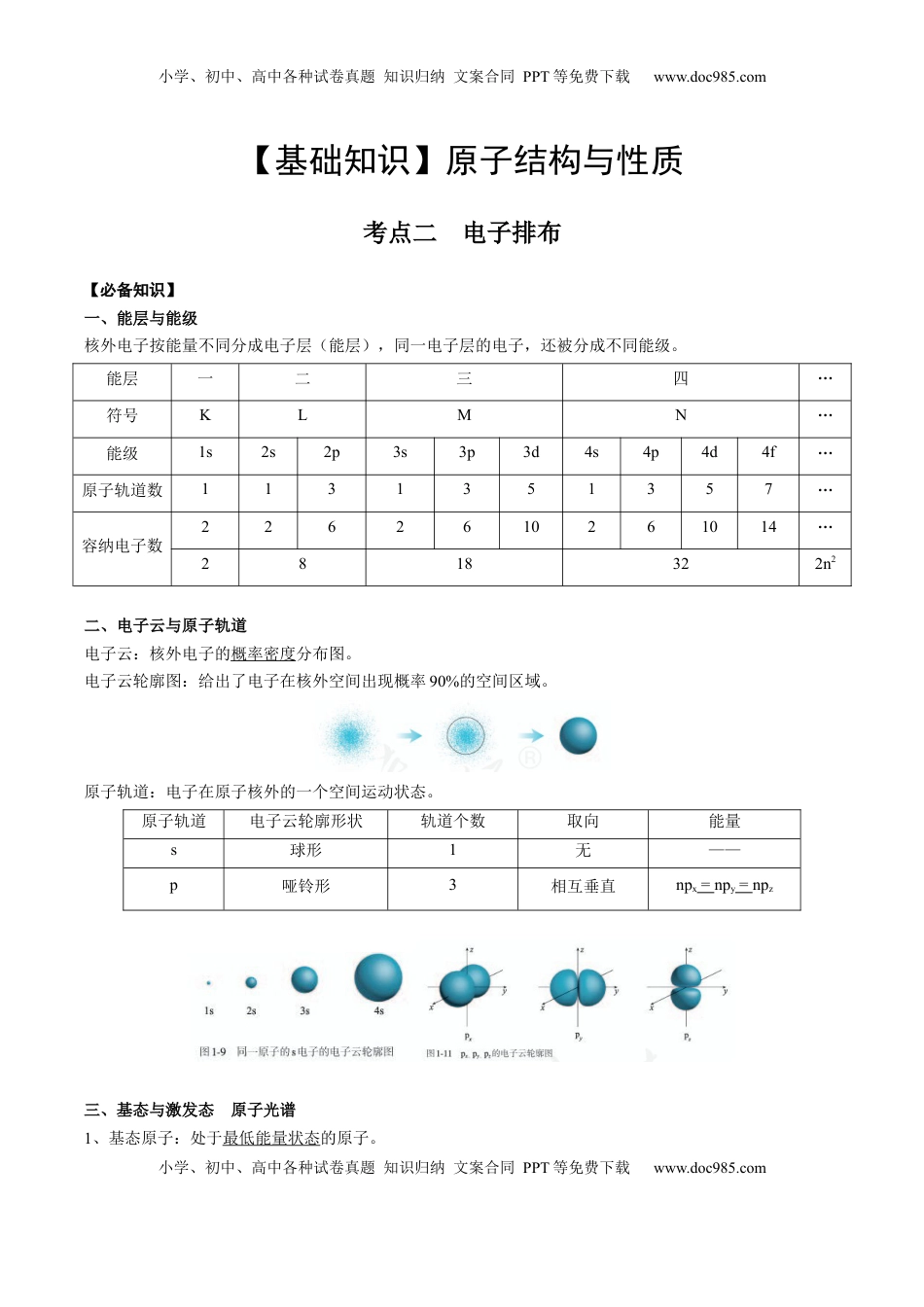 高考化学复习  01 考点二 电子排布（教师版）.docx