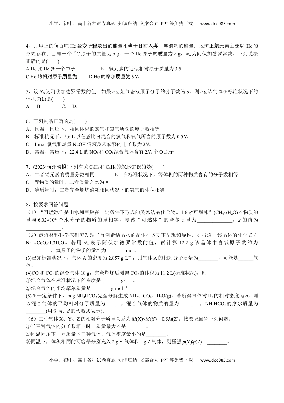 高考化学复习  考点一 物质的量、气体摩尔体积（学生版）.docx