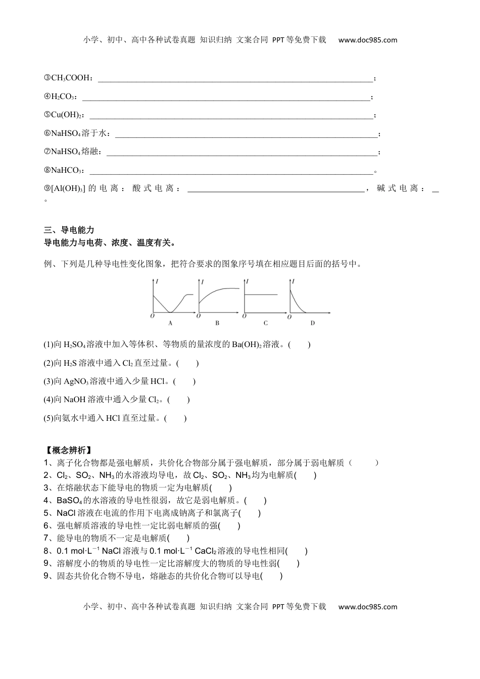 高考化学复习  考点一 电离及离子反应（学生版）.docx