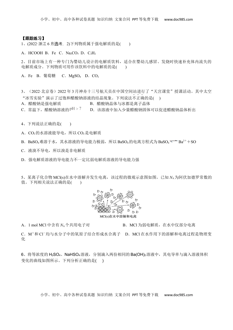 高考化学复习  考点一 电离及离子反应（学生版）.docx