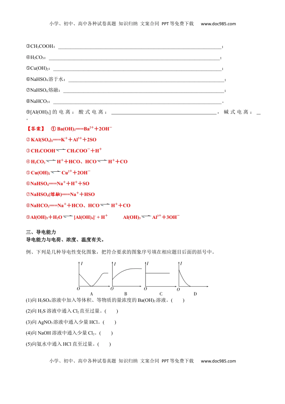 高考化学复习  考点一 电离及离子反应（解析版）.docx
