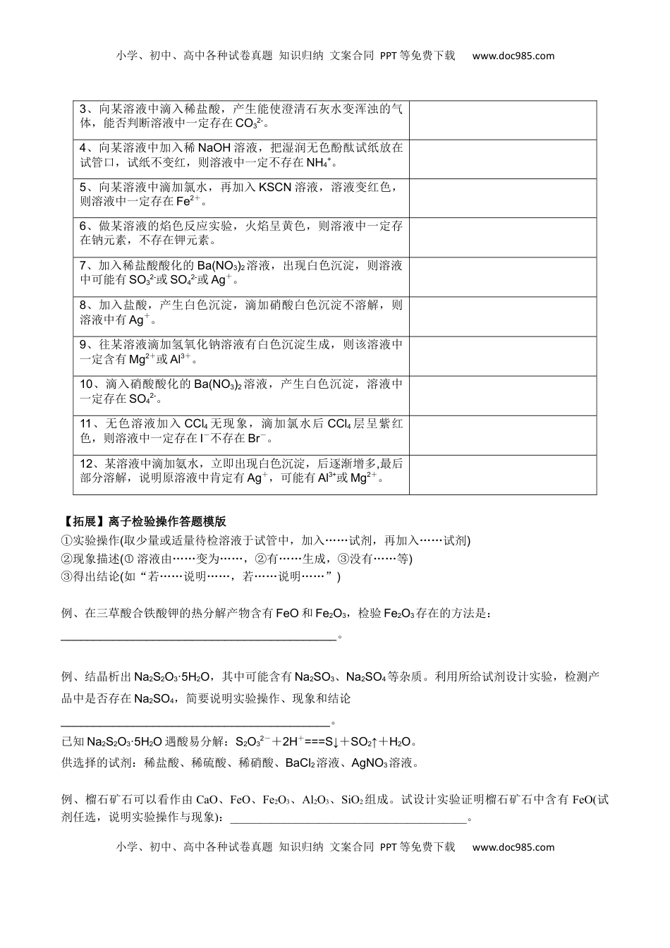 高考化学复习  考点五 离子检验与推断（学生版）.docx