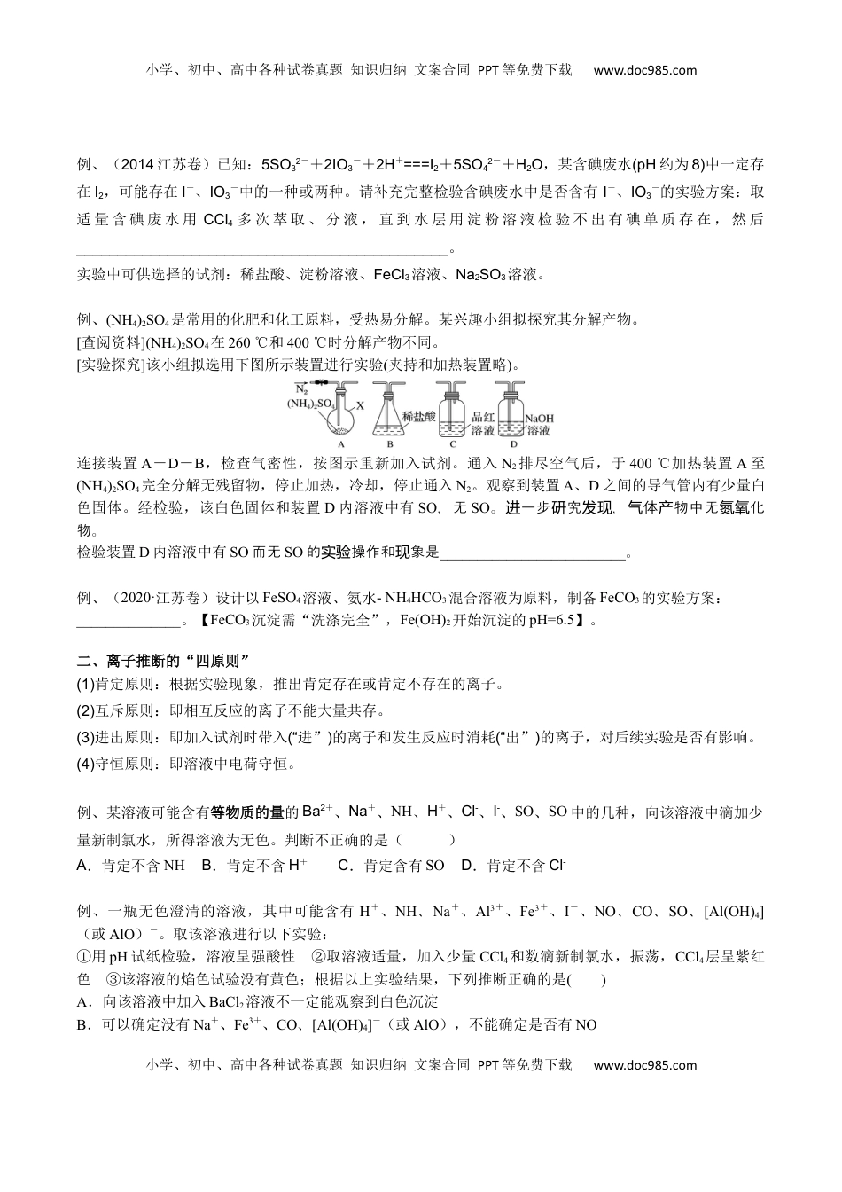 高考化学复习  考点五 离子检验与推断（学生版）.docx