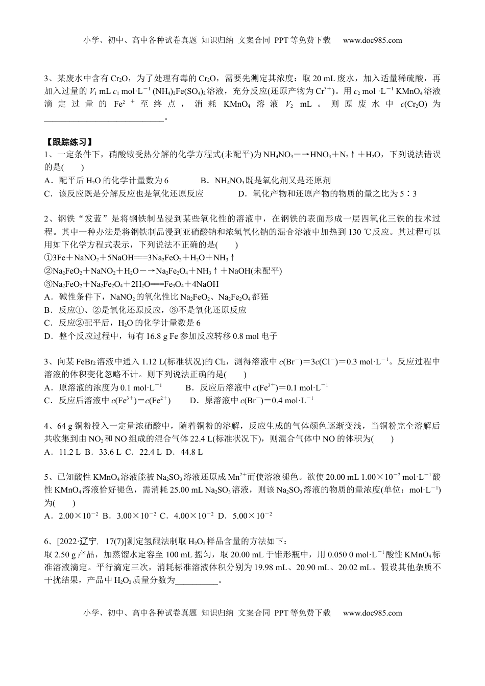 高考化学复习  考点四 氧化还原反应的计算（学生版）.docx