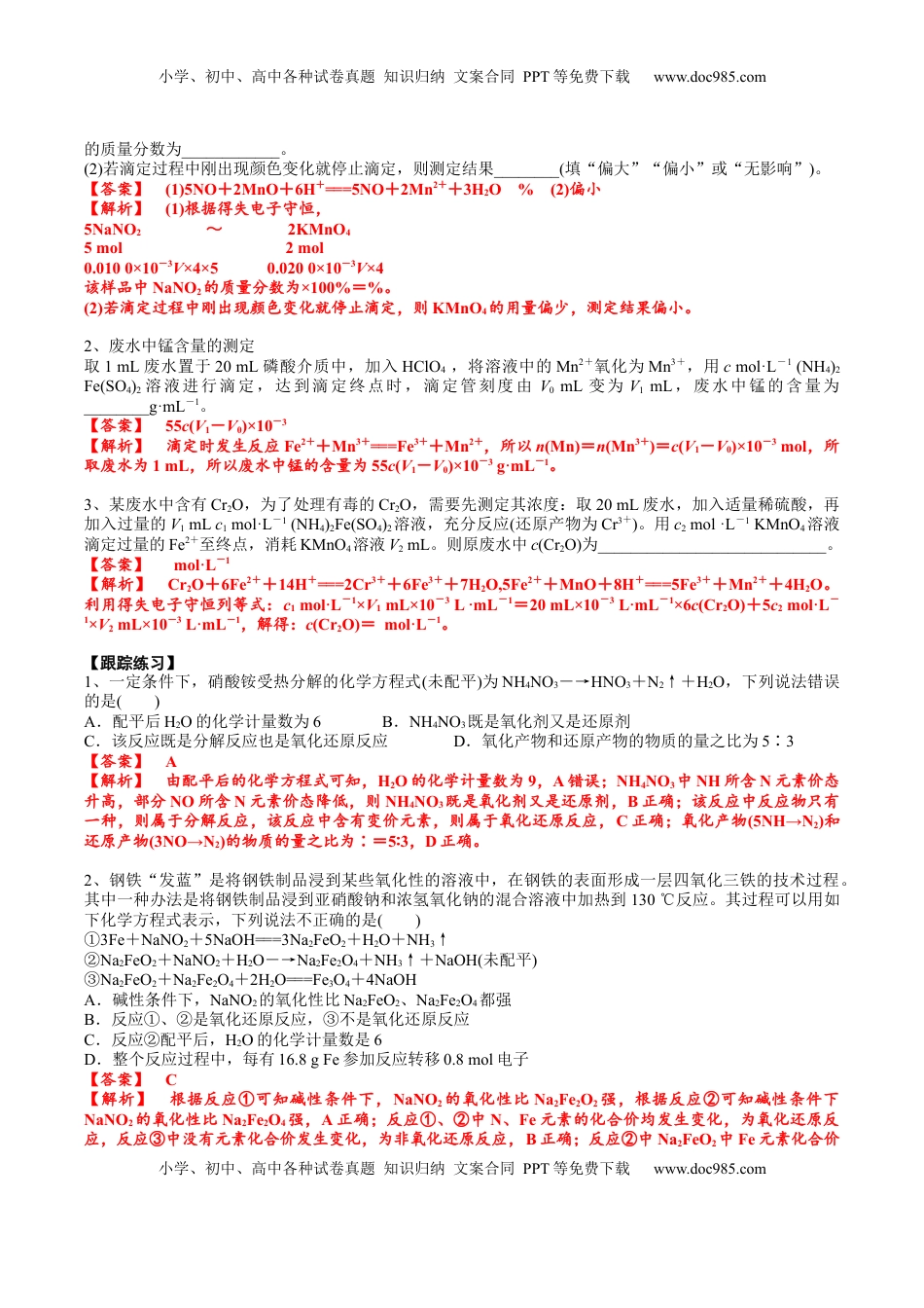 高考化学复习  考点四 氧化还原反应的计算（解析版）.docx