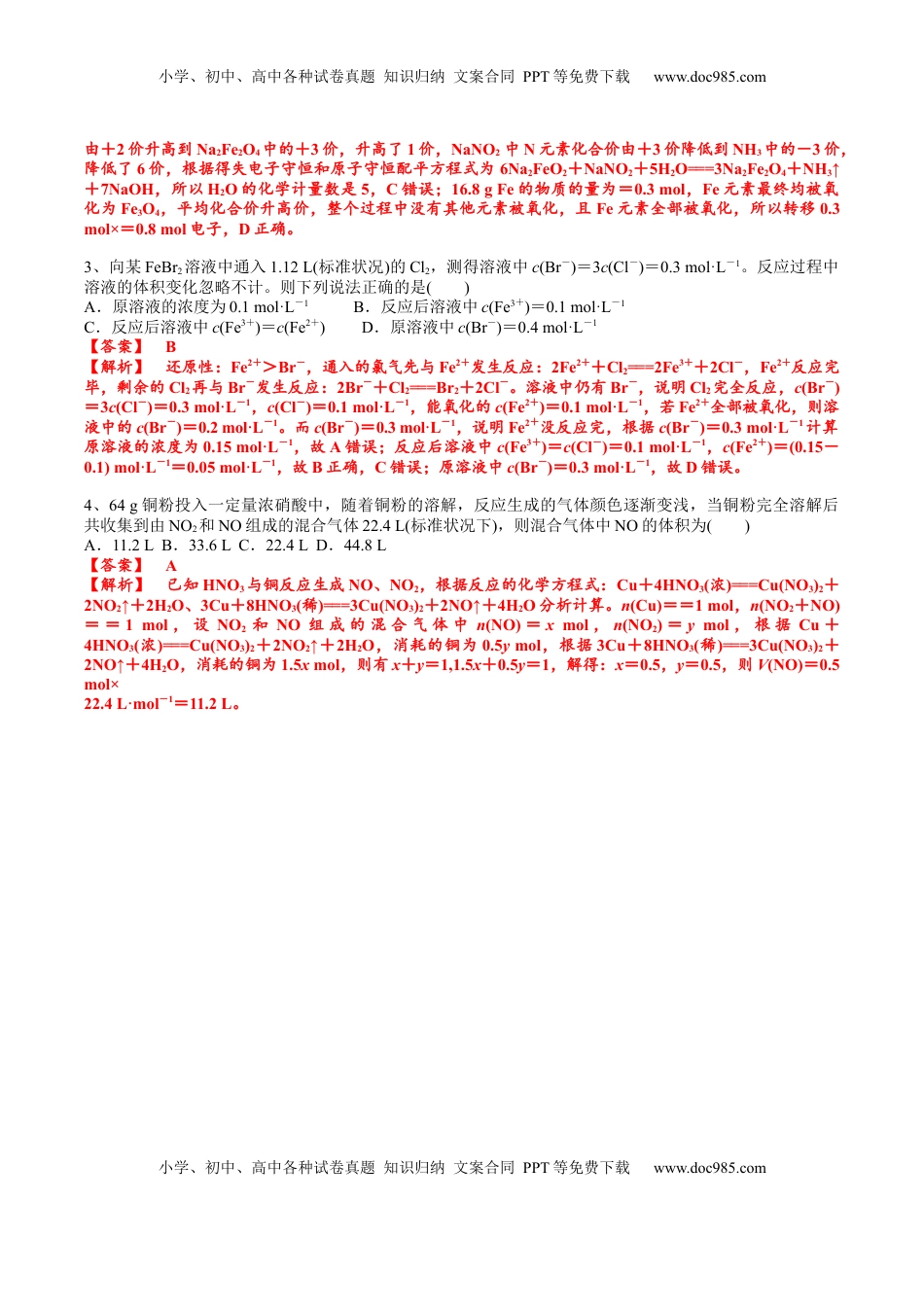 高考化学复习  考点四 氧化还原反应的计算（解析版）.docx