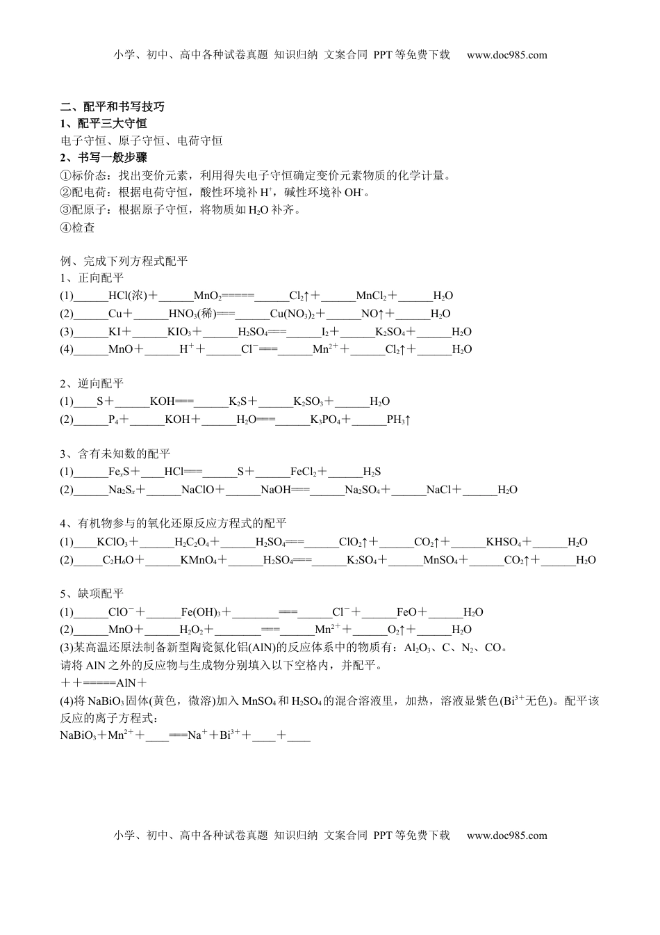 高考化学复习  考点三 氧还原方程式的配平与书写（学生版）.docx