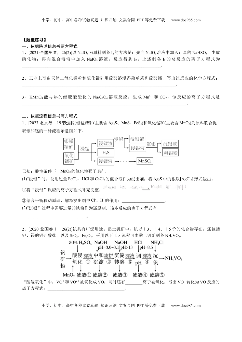 高考化学复习  考点三 氧还原方程式的配平与书写（学生版）.docx
