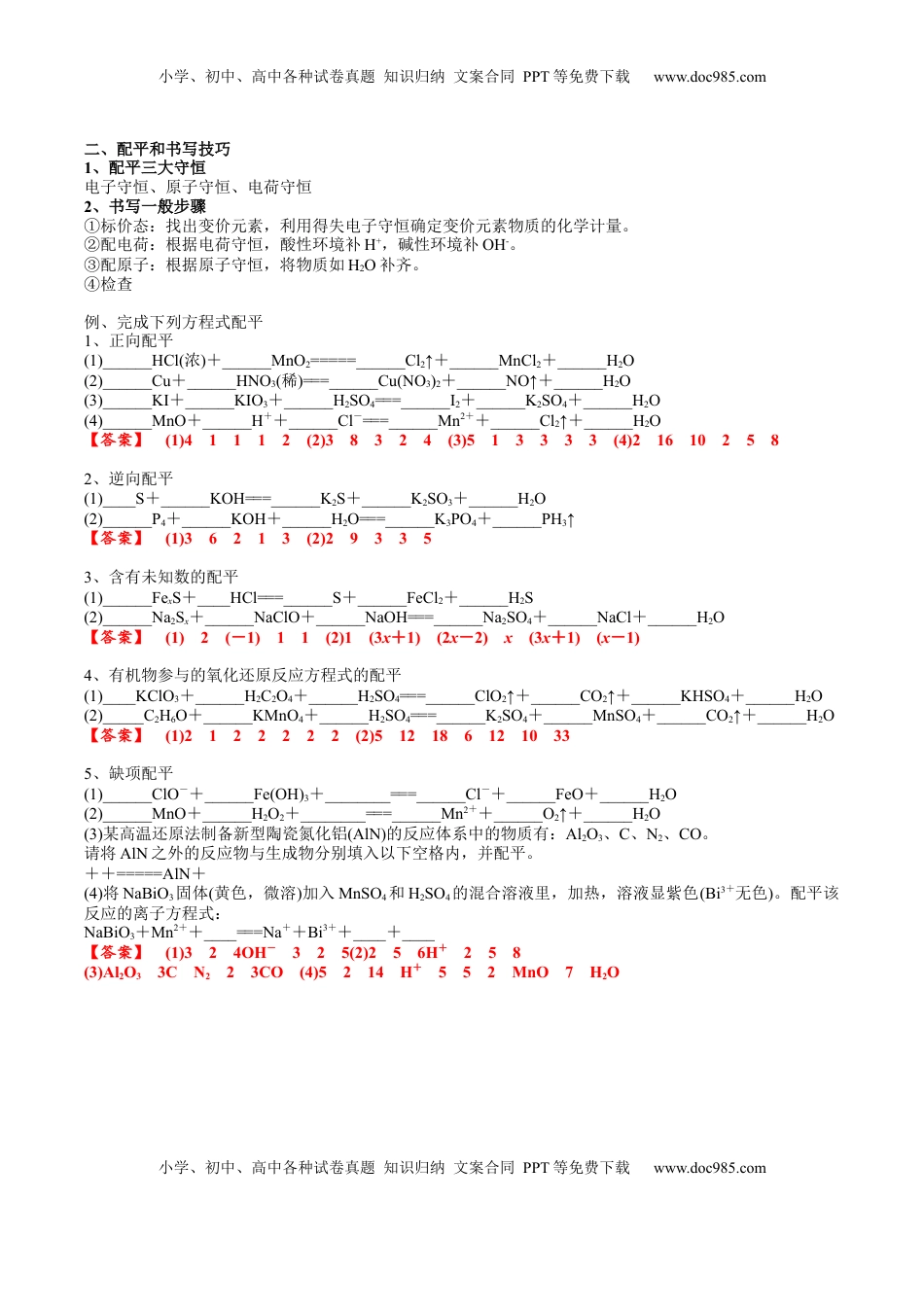 高考化学复习  考点三 氧还原方程式的配平与书写（解析版）.docx