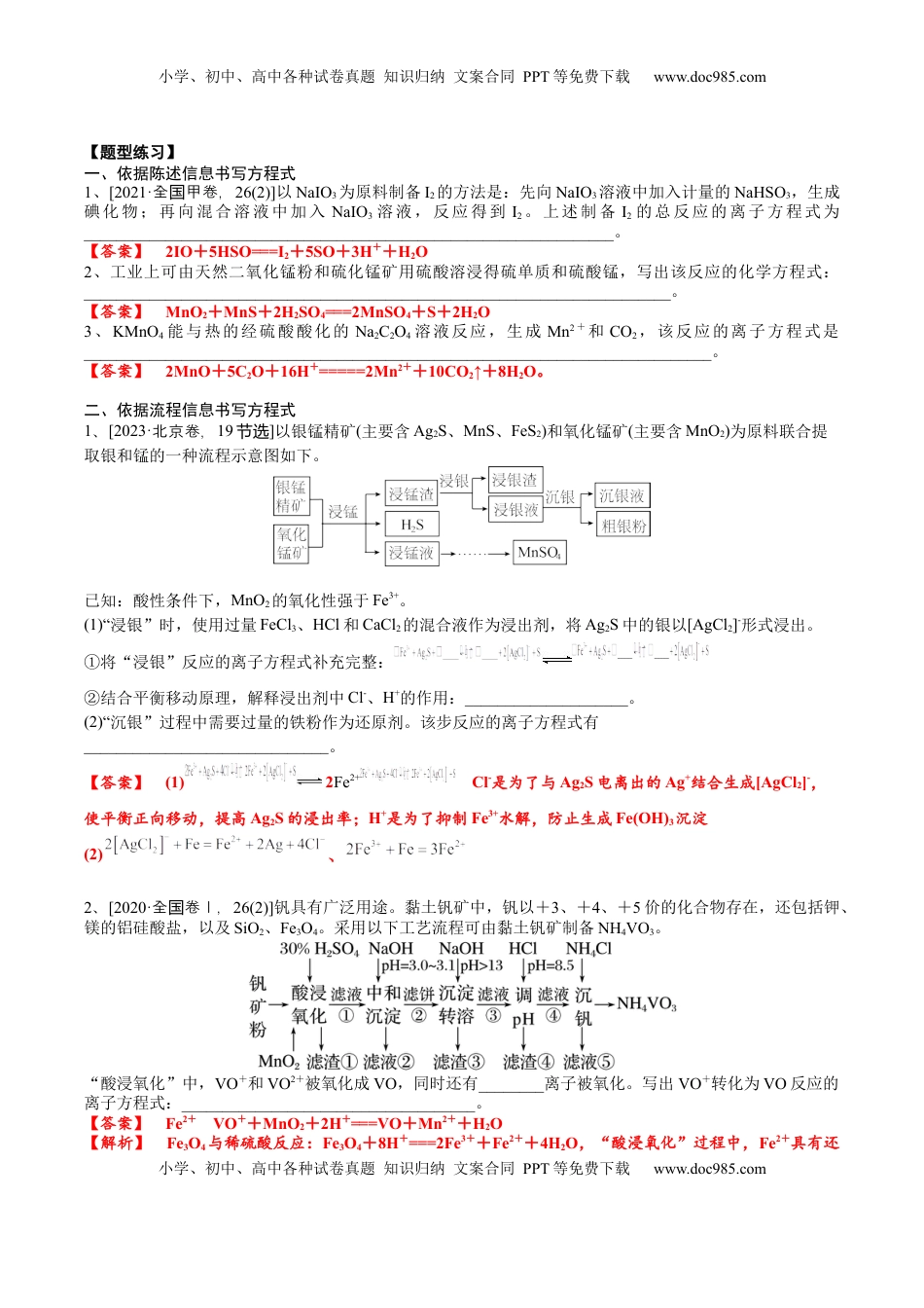 高考化学复习  考点三 氧还原方程式的配平与书写（解析版）.docx